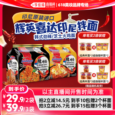 【李佳琦直播间618美妆品牌专场】辉英喜达印尼进口韩式火鸡拌面