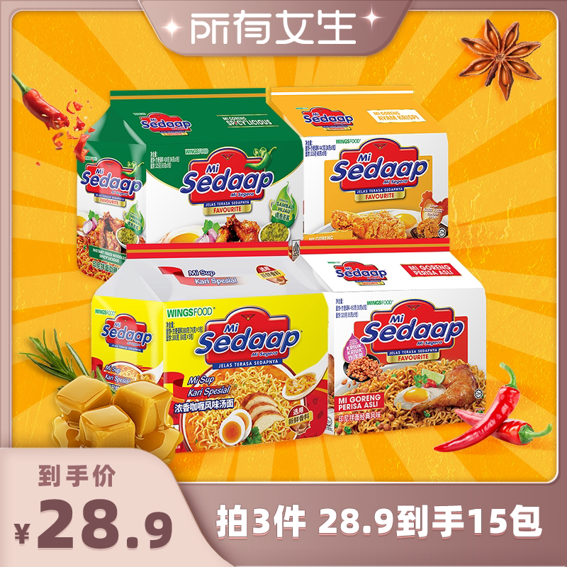Sedaap喜达印尼进口干拌面方便面
