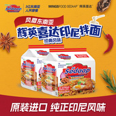 Sedaap辉英喜达进口印尼干拌面捞面经典 口味夜宵速食方便面