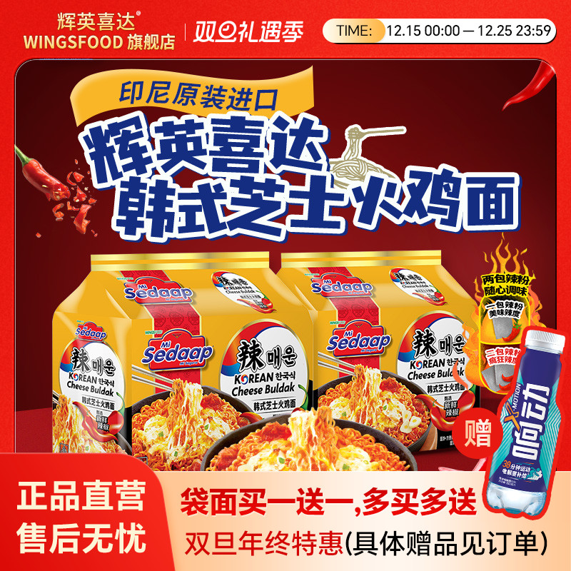 Sedaap喜达韩式芝士奶油火鸡面