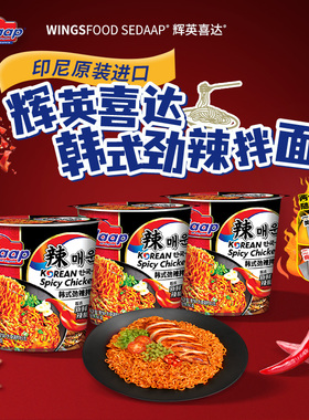 Mi Sedaap辉英喜达印尼进口拌面捞面韩式火鸡面大杯面速食方便面