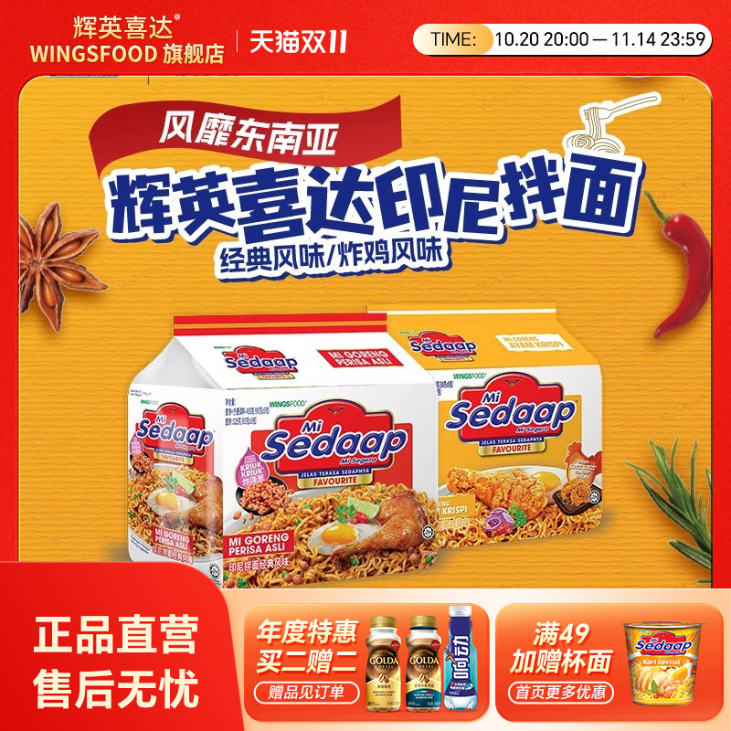 【包邮】Sedaap喜达印尼拌面捞面