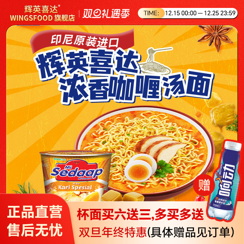 Sedaap喜达印尼进口拌面捞面