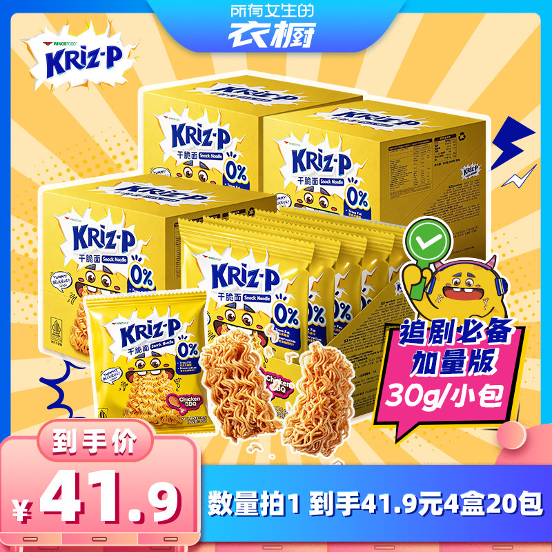 【所有女生的衣橱直播间】KRiZ-P嘎滋派小鸡面干脆面印尼进口