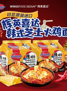 Mi Sedaap辉英喜达韩式芝士奶油火鸡面方便面辣速食夜宵泡面拌面