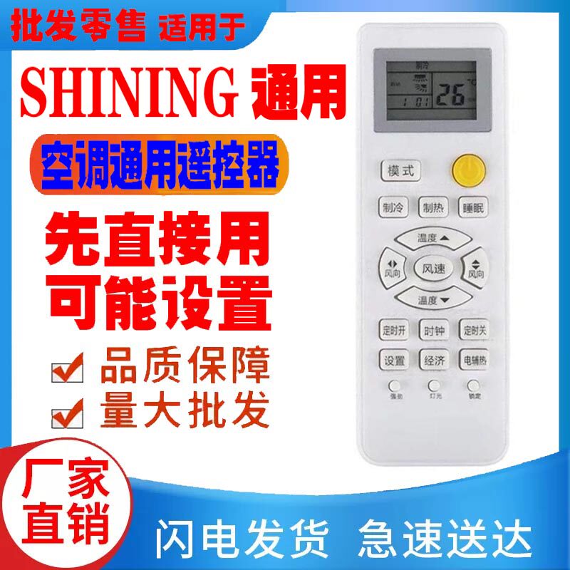 适用于SHINING空调遥控器通用原装十年老机子挂机柜机上海双菱老
