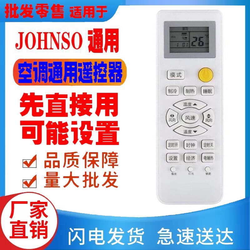 适用于JOHNSO空调遥控器通用原装十年老机子挂机中央柜机老款配件 - 实物图