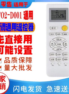 适用于KT02-D001空调遥控器通用原装十年老机子挂机中央柜机老款