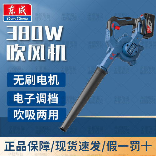 东成380W无刷充电吹吸两用吹风机