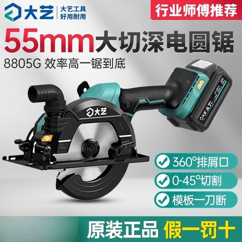 大艺无刷锂电单手锯6寸电圆锯