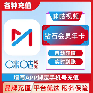 咪咕视频钻石会员年卡12个月直充手机号可看乒乓球 钻石年卡