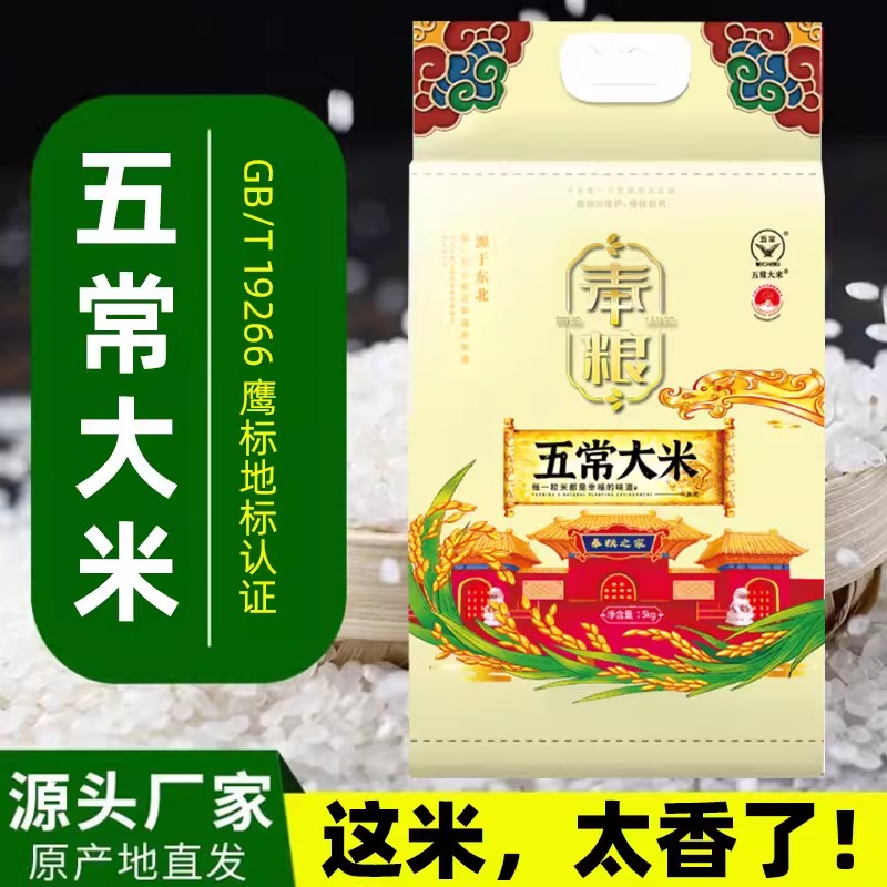 2025年东北大米五常大米袋子10斤装长粒香5斤新米包装袋20斤五斤