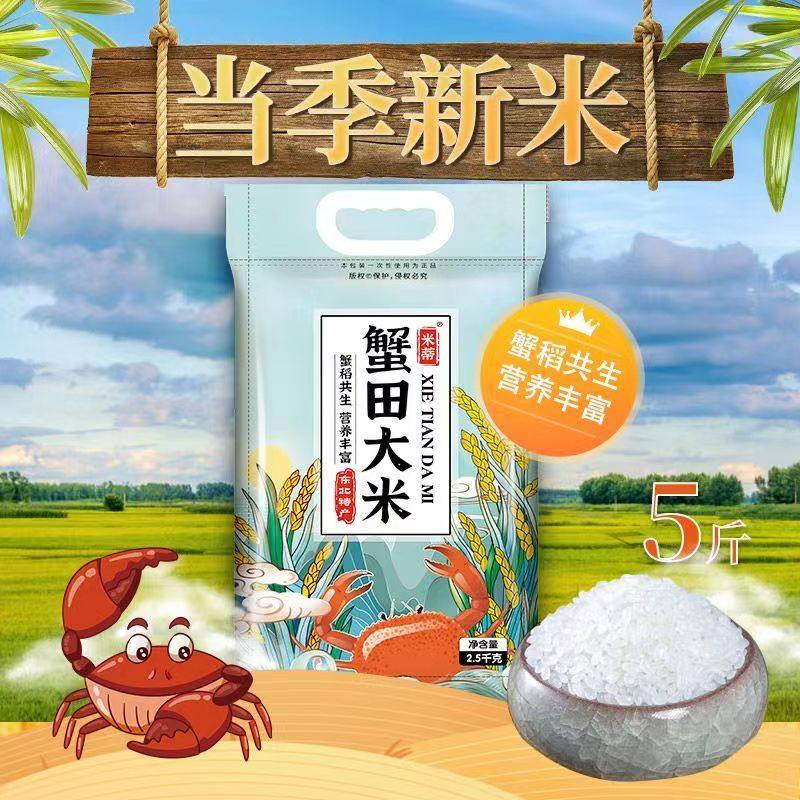 2025年新米东北珍珠米10斤优质一级大米5kg蟹田大米20斤圆粒香米,粮油调味/速食/干货/烘焙,大米,淘宝优惠券,粉丝福利购,淘宝优惠卷