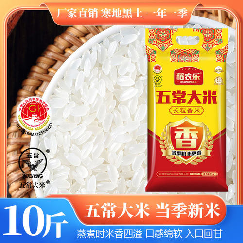 黑龙江五常大米 长粒香软糯回甘黑土地种植新米饭熬粥香米5kg装