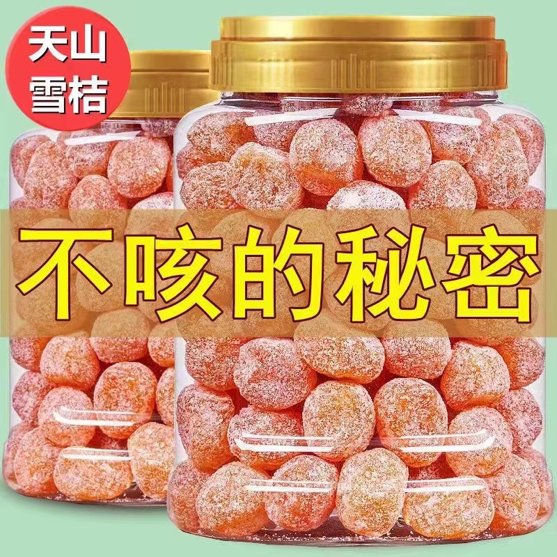 新疆特级冰糖金桔干天山雪桔蜜饯果脯桔子橘子金橘小非化痰非止咳