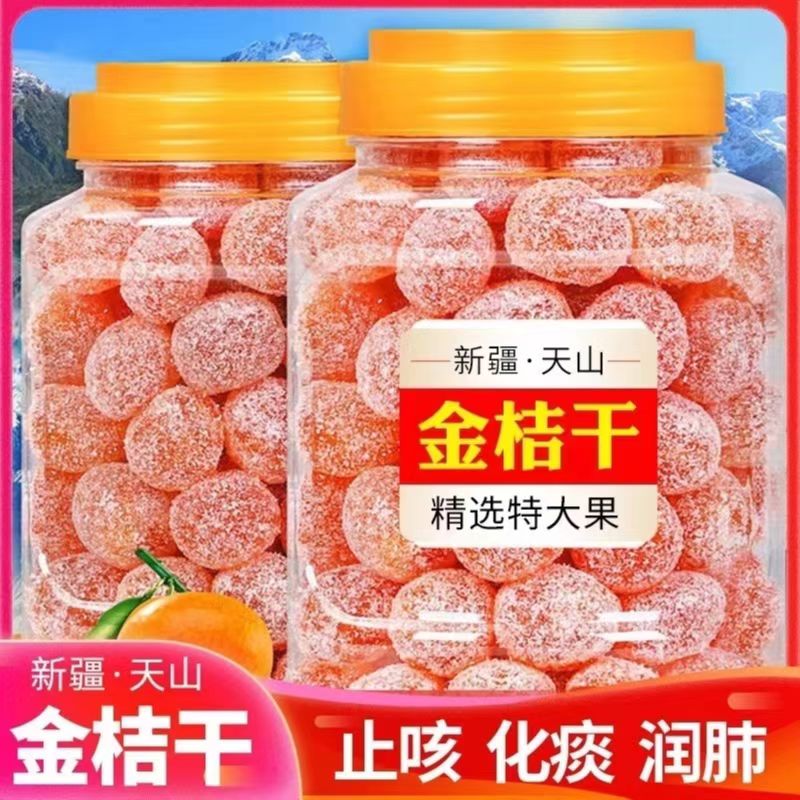 正宗新疆天山雪桔罐装金桔干老人爱吃蜜饯冰糖金桔干清凉去火零食