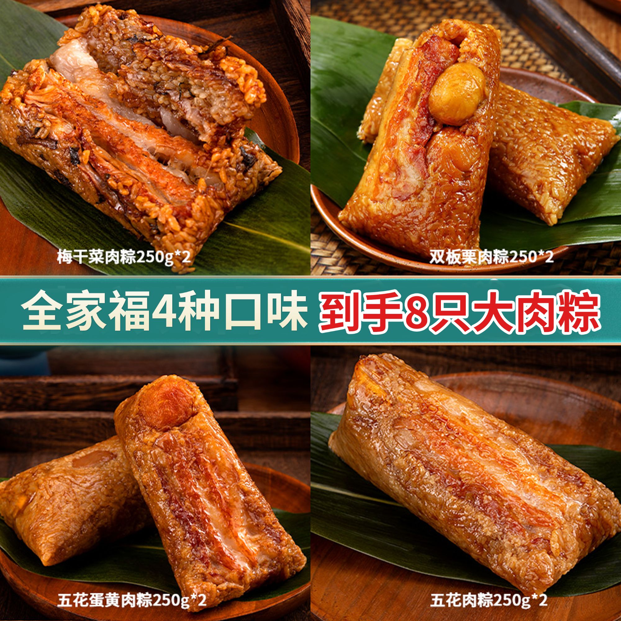 稻廷斋五花蛋黄肉粽超大肉粽