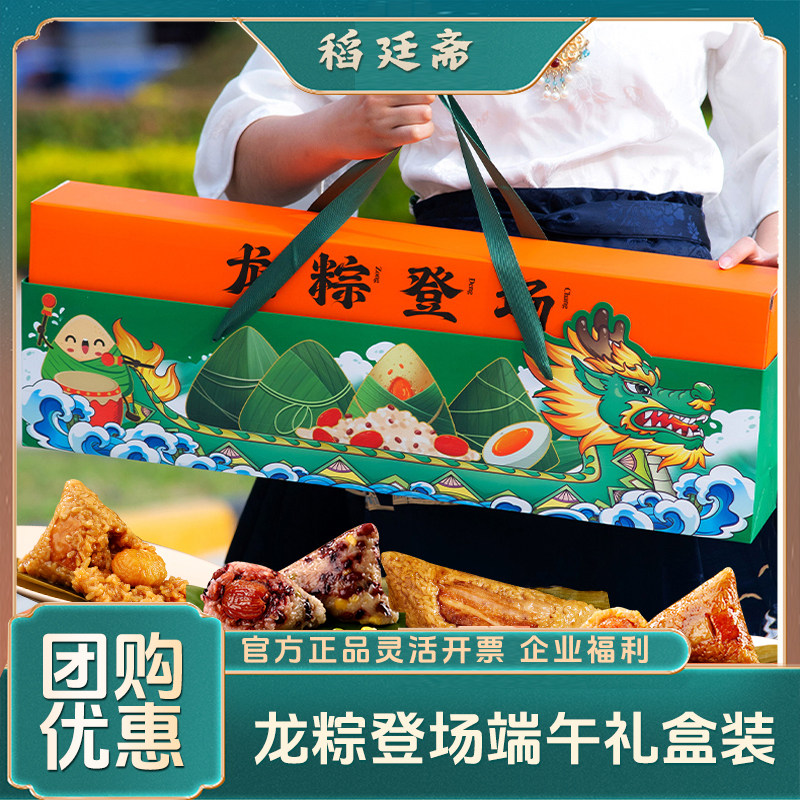 稻廷斋嘉兴口味肉粽五花肉粽礼盒端午节送礼团购粽子礼盒蛋黄肉粽