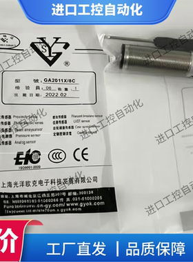 全新上海光洋欧克GA-2011X/8C光电开关传感器GYOK梳棉光电实物图
