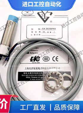 上海光洋欧克GYOK传感器GA-23974/8C接近开关GA-23972/8C光电开关