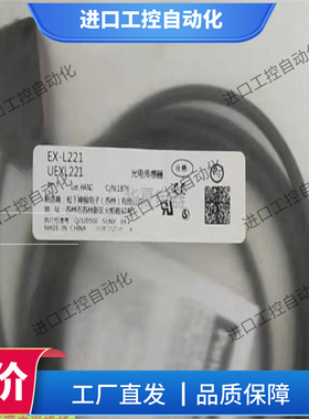 对射光电开关传感器 EX-L211D EX-L211E EX-L212 EX-L221神视SUNX