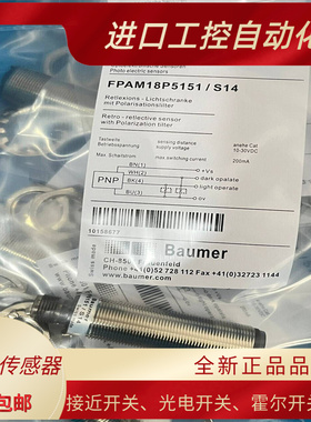 全新 光电开关FPAM18P3151/S14 FPAM 18P5151/S14传感器品质保证