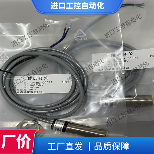 接近开关传感器SP18M-C05P1 /AFT-X10SH/MN18-008DLU/ME5BD-5P2-8