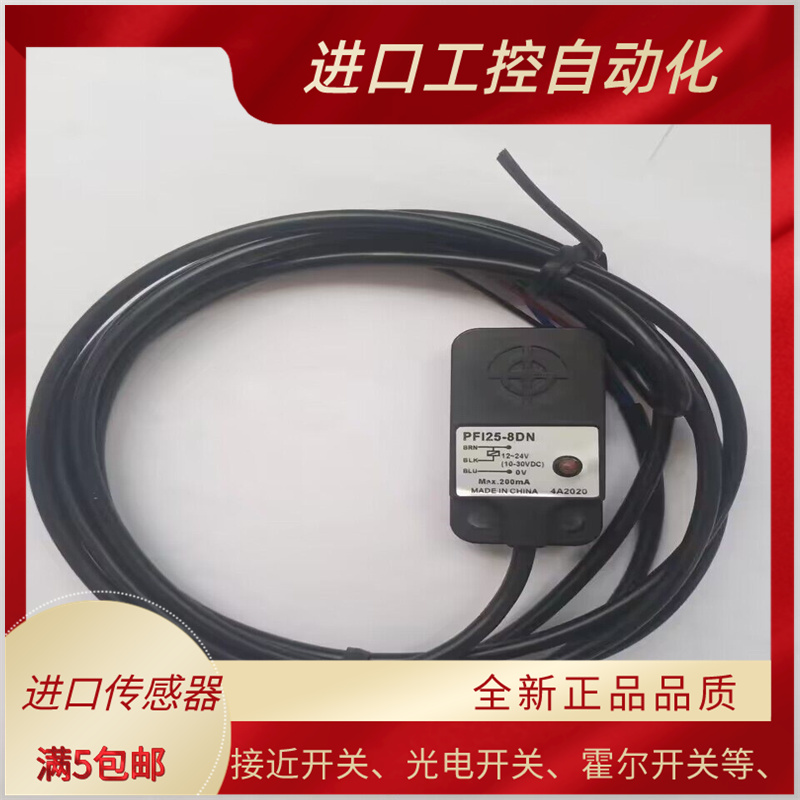 扁型接近开关PFI25-8DN PF125-8DN/8DP/8DP2三线NPN常开常闭