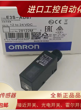 全新光电开关E3S-AD66 AD67 AD68 E3S-AD86 AD87 AD88传感器