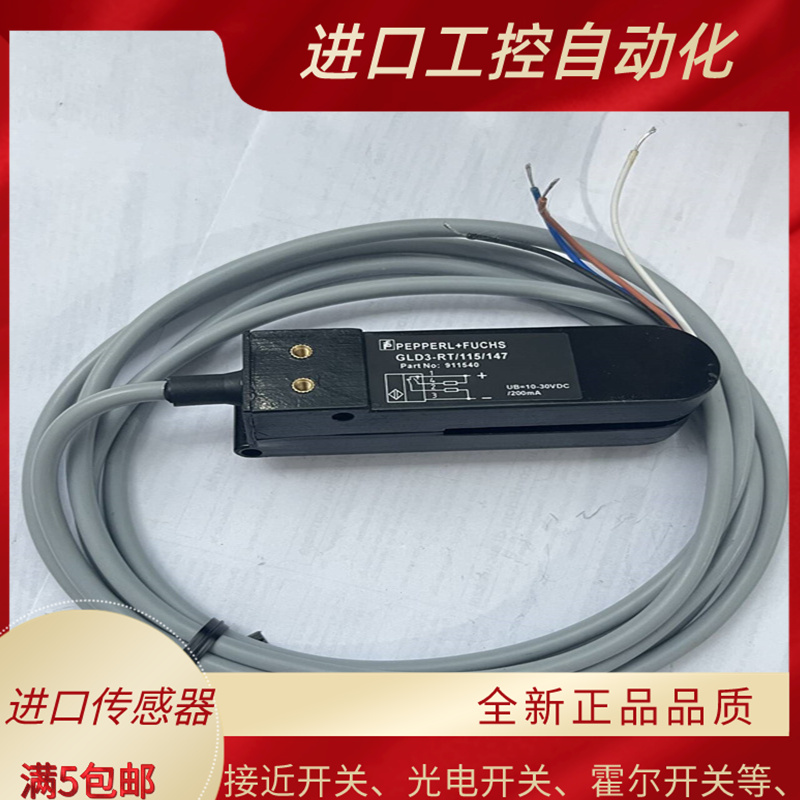 全新光电开关GLD3-RT/115b/123/147   GLD3-RT/115/147质保一年
