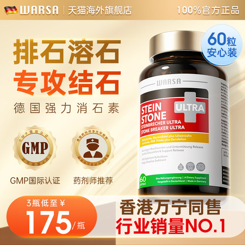 强力排石 消石溶石 舒症安状