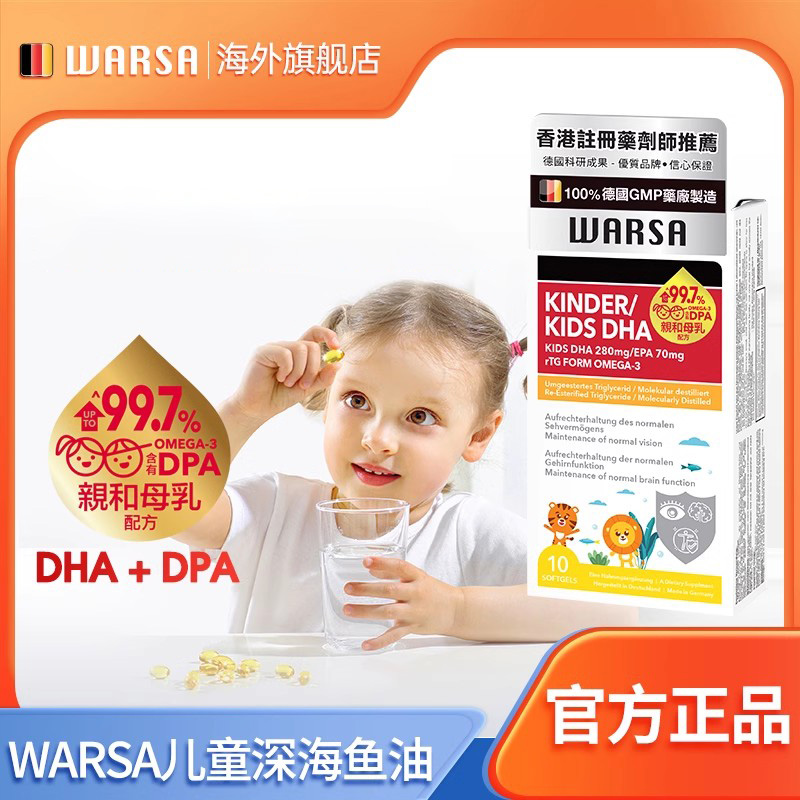 WARSA健盈华沙德国进口宝宝童年故事dha儿童婴幼儿鱼油挪威胶囊