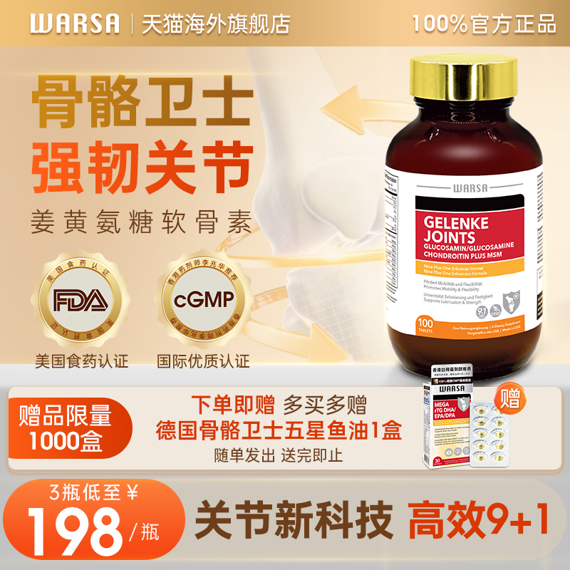 WARSA华沙美国姜黄氨糖软骨素关节中老年呵护100粒