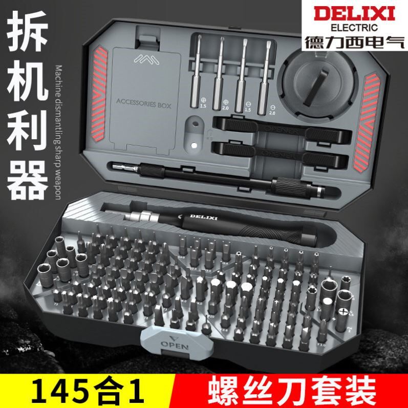 德力西螺丝刀套组一字十字电动小型多功能螺丝起子组套梅花三角工