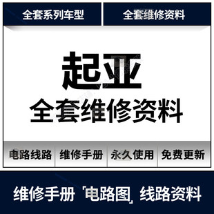起亚K2k3k4k5k9KX3 57狮智跑嘉华焕驰极睿华旗维修手册电路图资料