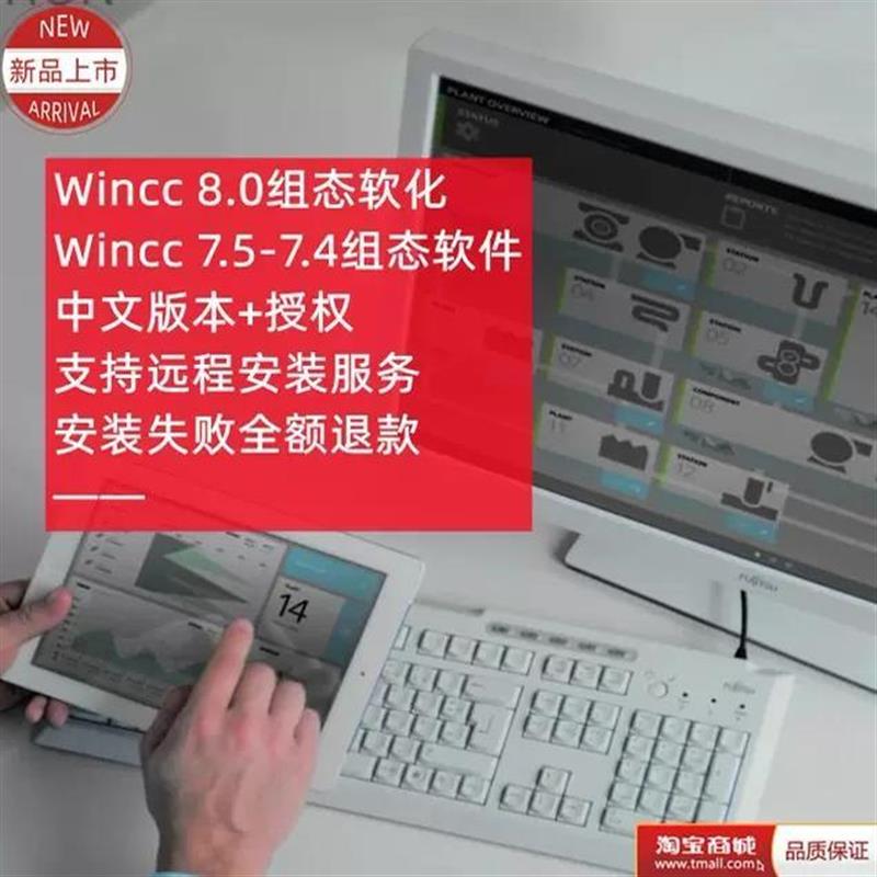 西门子wincc8.1/8.0/7.5组态软件中文版 wincc7.4远程安装+授权