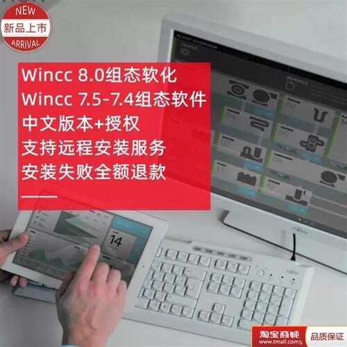 西门子wincc8.1/8.0/7.5组态软件中文版 wincc7.4远程安装+授权