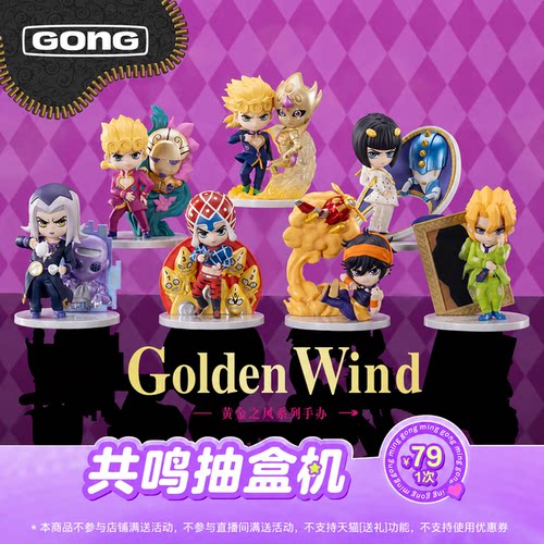 共鸣JOJO盲盒手办抽盒机