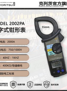 日本共立/克列茨（KYORITSU）MODEL2002PA/2002R 数字式钳形表