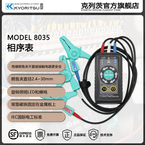日本共立/克列茨相序表8031/8035