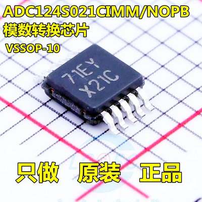 ADC124S021CIMM MSOP10 丝印X21C 模数转换器芯片 全新原装正品