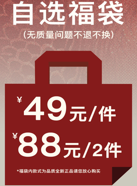 酷暑夏季清凉福袋短袖【49元一件，两件89元】全新正品不退不换