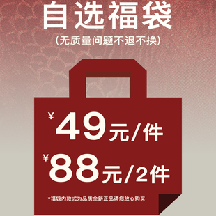 酷暑夏季清凉福袋短袖【49元一件，两件89元】全新正品不退不换