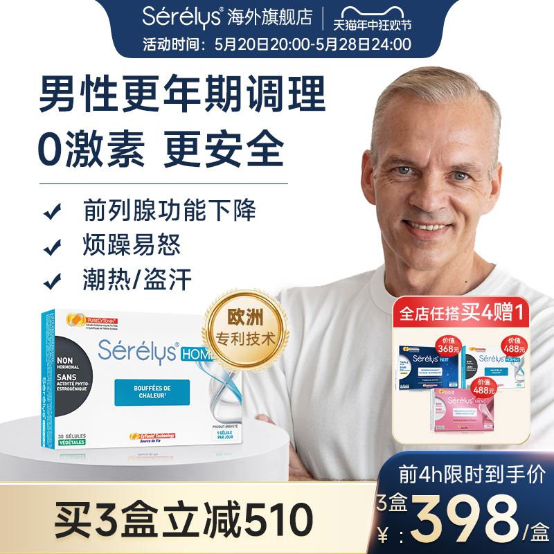 SERELYS男士曼诺胶囊调理更年期