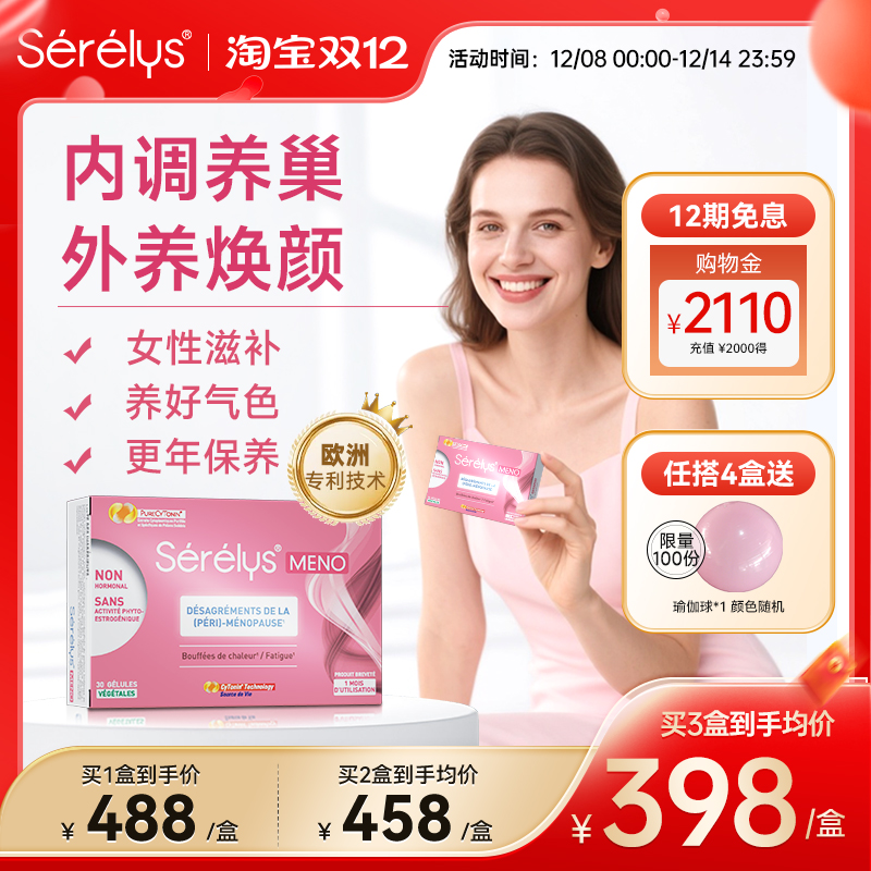 缓解情绪潮热盗汗平衡雌激素水平