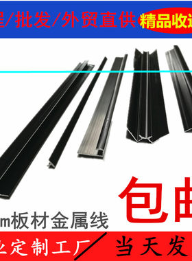 新品黑色uv板金属条铝塑板3里工字线阳角装饰线2里板材铝合金卡条