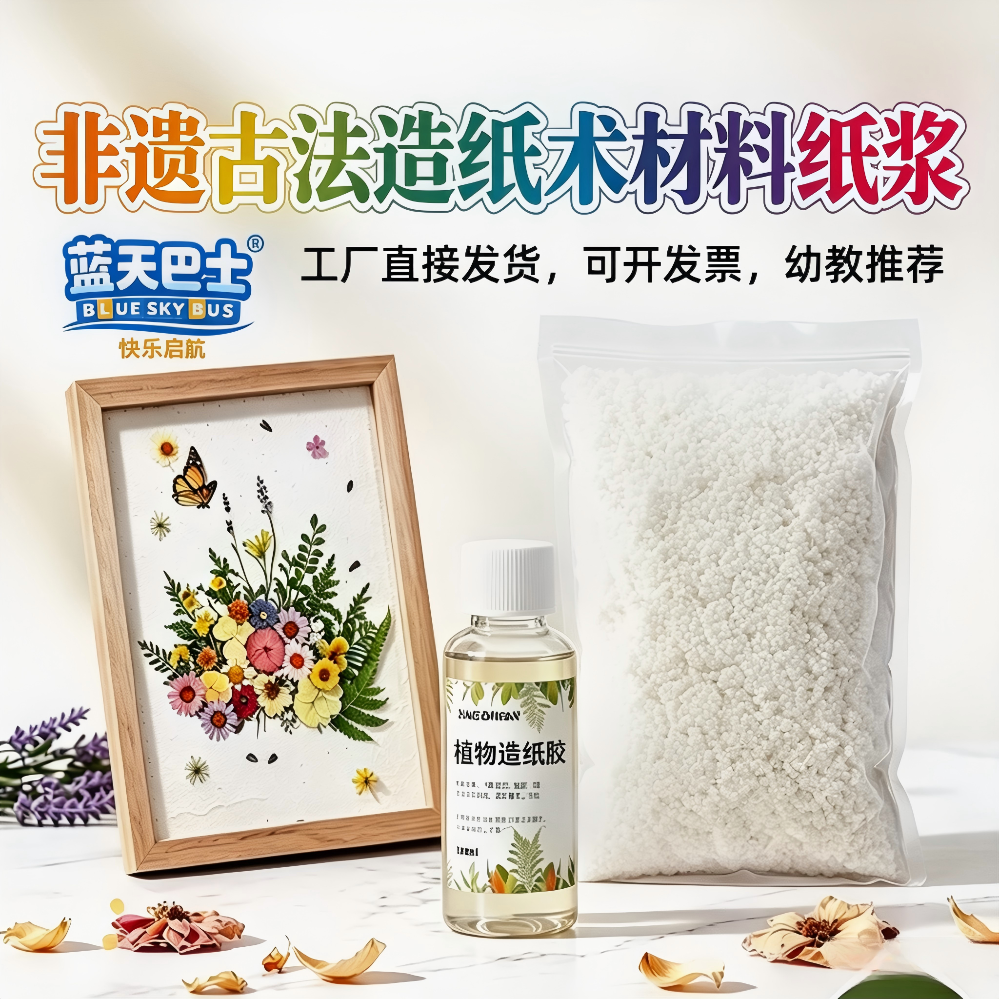 蓝天巴士古法造纸术diy材料纸浆