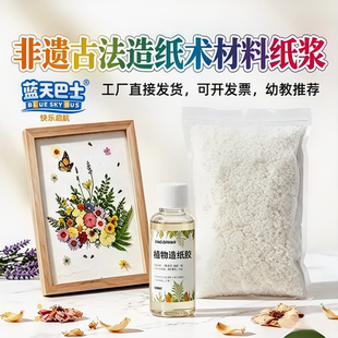 古法造纸术diy材料包脱水彩色纸浆儿童非遗花草纸木网框工具套装