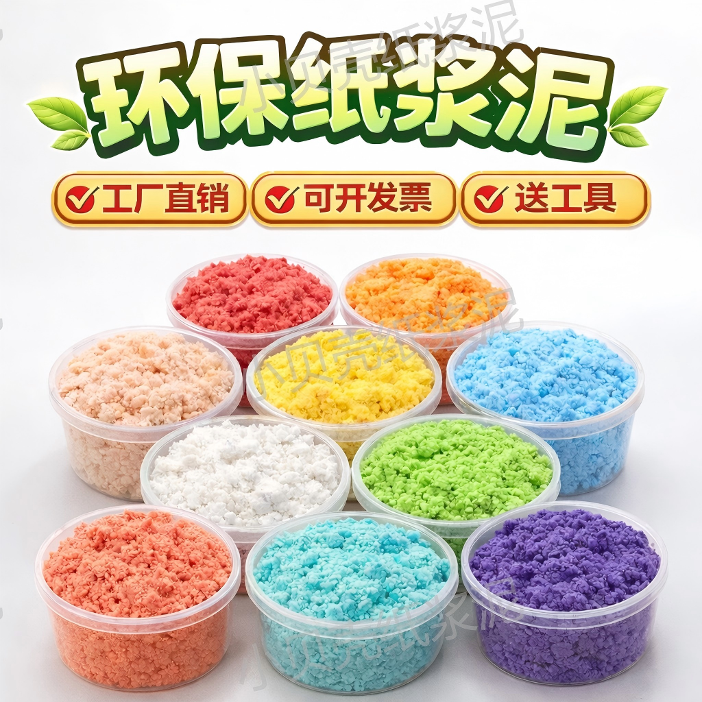 纸浆画手工diy材料包纸浆泥戳戳画儿童幼教活动盒套装工具环保