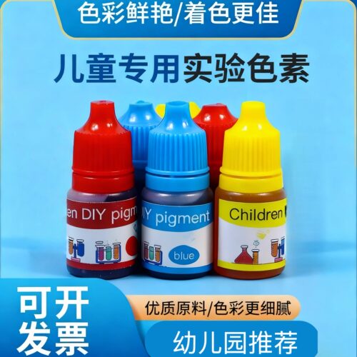 幼儿园科学儿童实验颜料